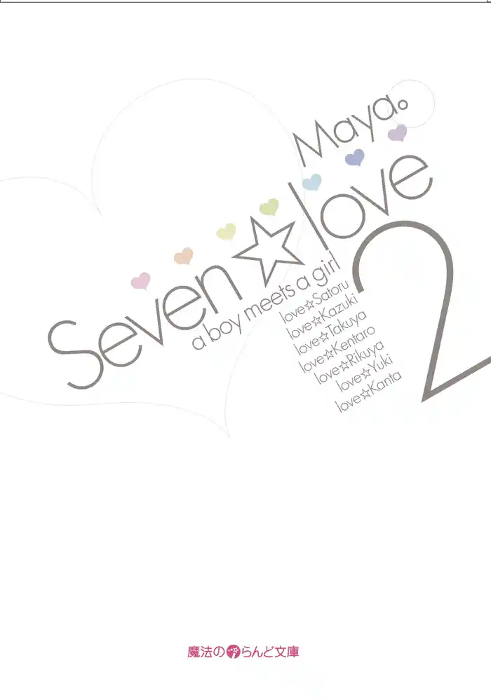 Seven☆love2 a boy meets a girl