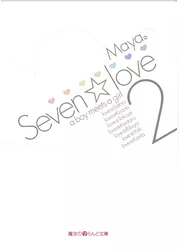 Seven☆love2 a boy meets a girl