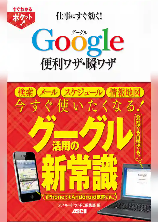 すぐわかるポケット！