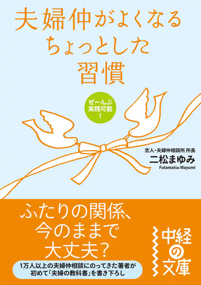 夫婦仲がよくなるちょっとした習慣
