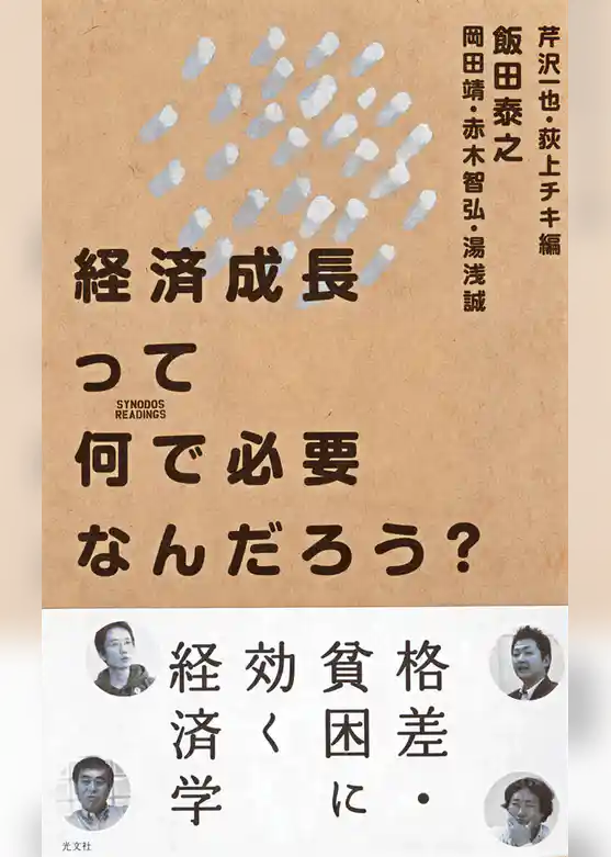 経済成長って何で必要なんだろう？