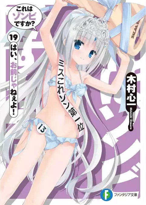 これはゾンビですか？