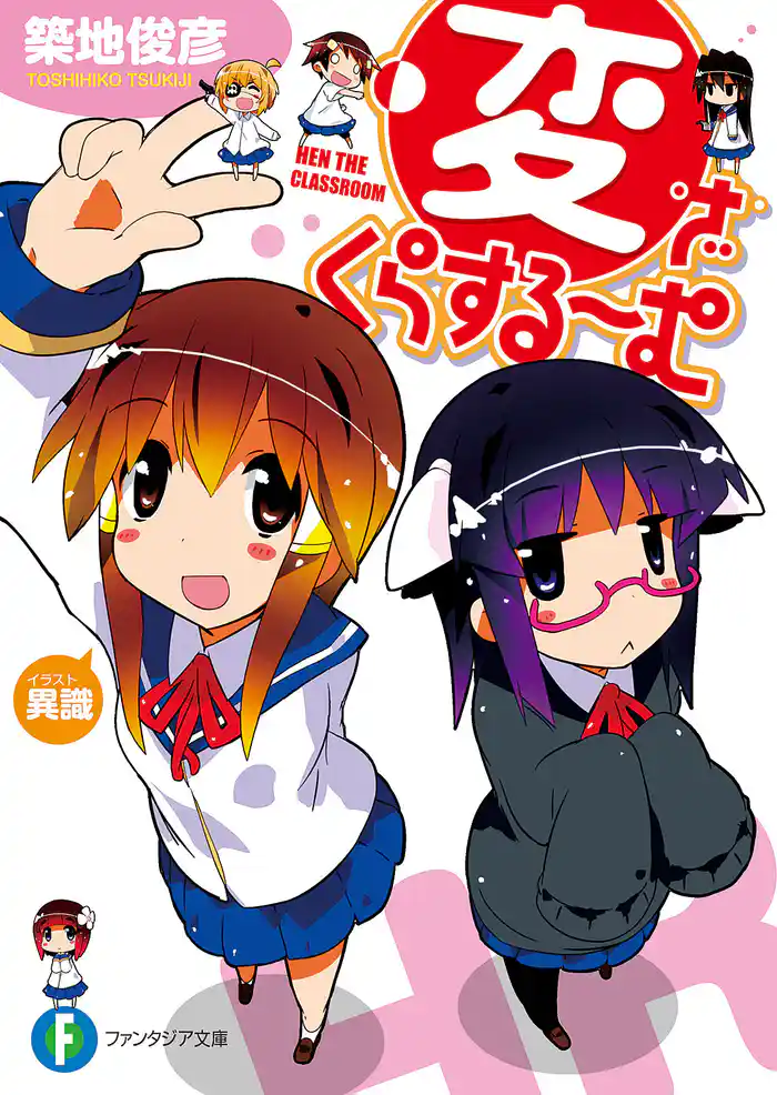 変・ざ・くらするーむ