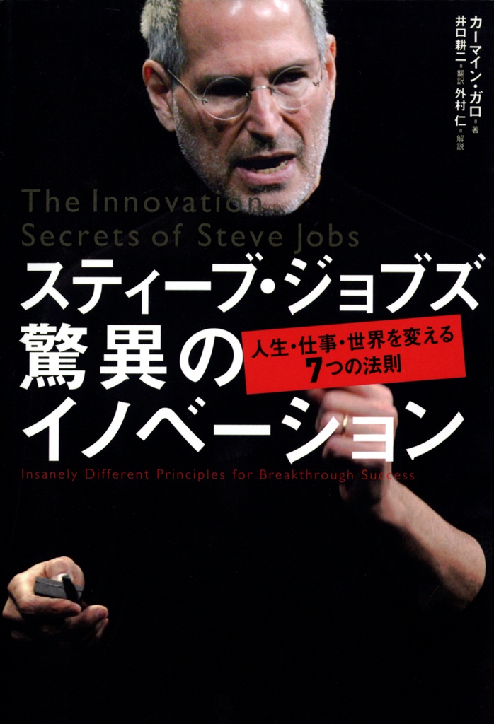 スティーブ・ジョブズ 無謀な男が真のリーダーになるまで（上・下合本版）(書籍) - 電子書籍 | U-NEXT 初回600円分無料