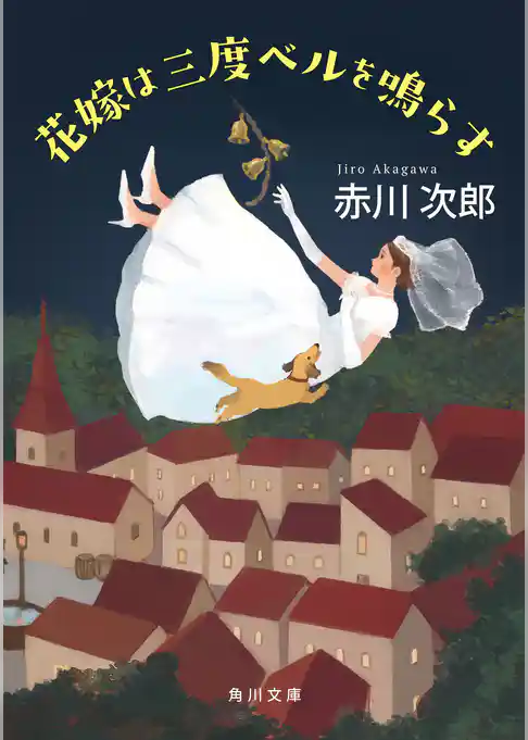 花嫁シリーズ