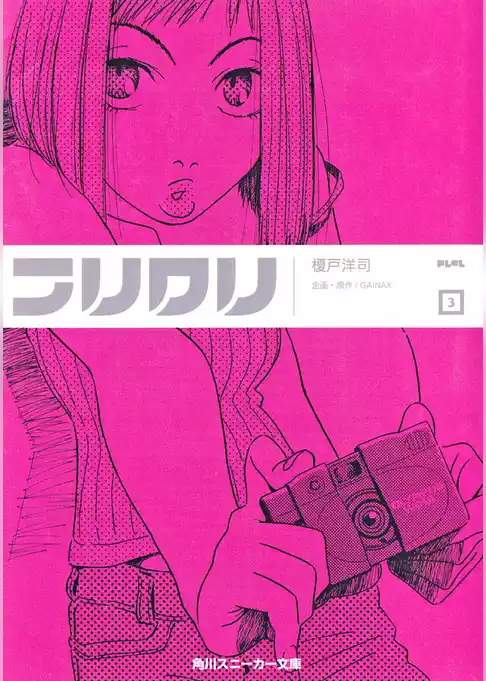 フリクリ