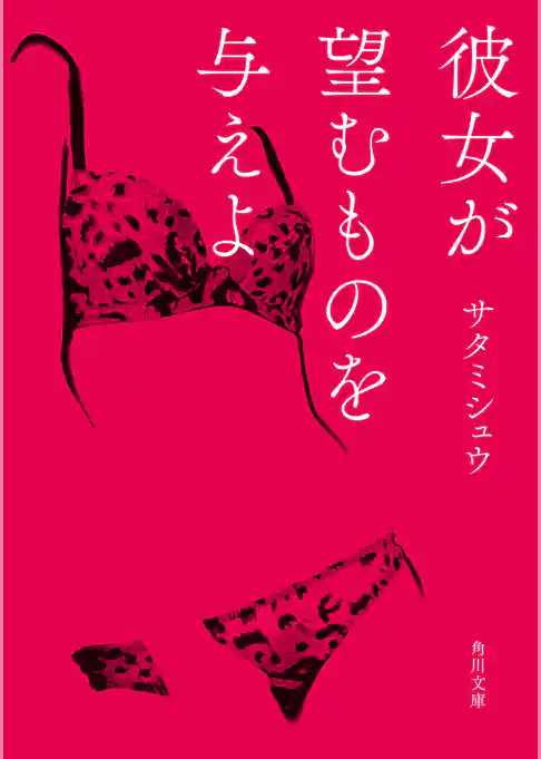 「ＳＭ青春小説」シリーズ