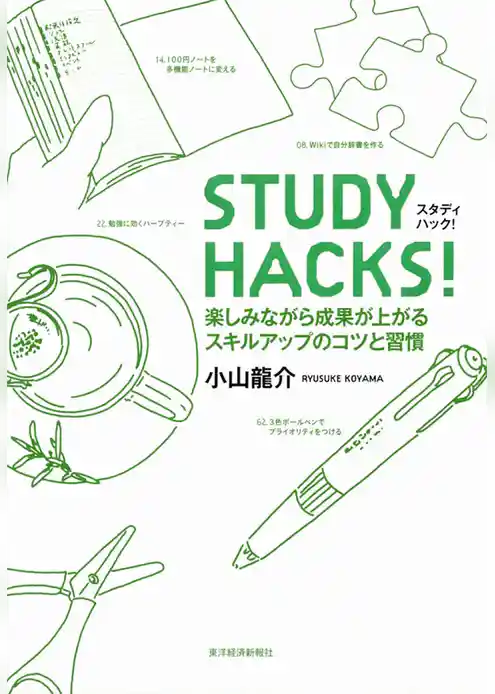 ＳＴＵＤＹ　ＨＡＣＫＳ！