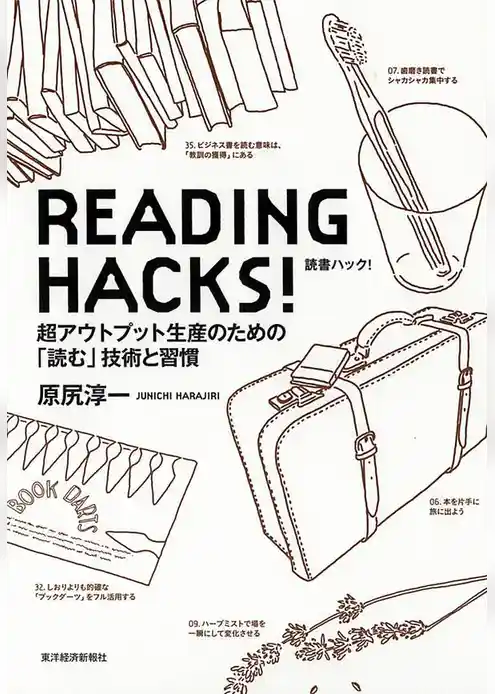 ＲＥＡＤＩＮＧ　ＨＡＣＫＳ！