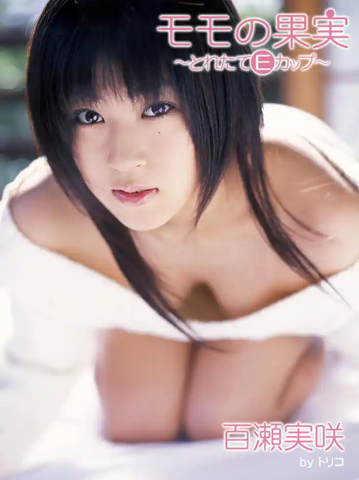 モモの果実～とれたてＥカップ～ 百瀬実咲