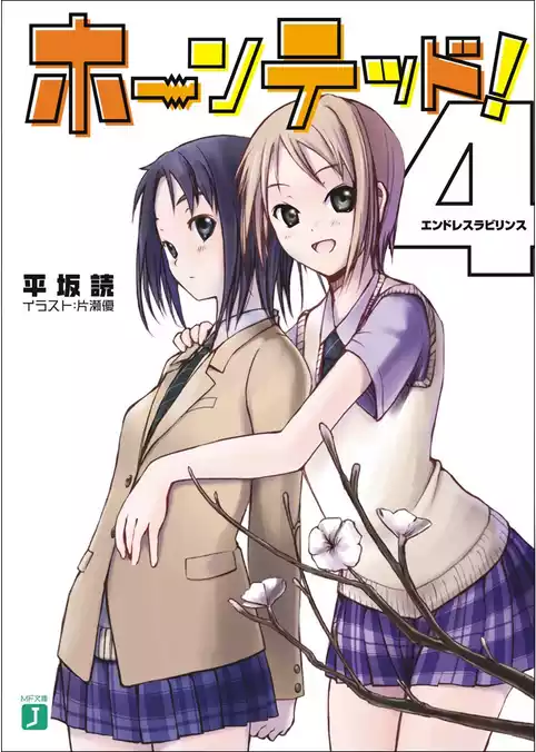 ホーンテッド！