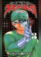 ブラック・ジャック～黒い医師～