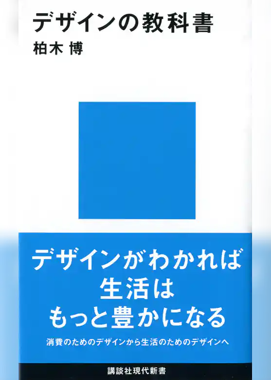 デザインの教科書