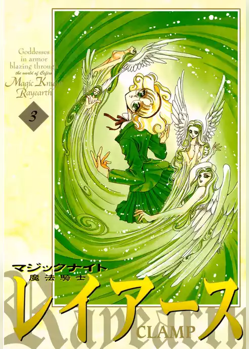 魔法騎士レイアース