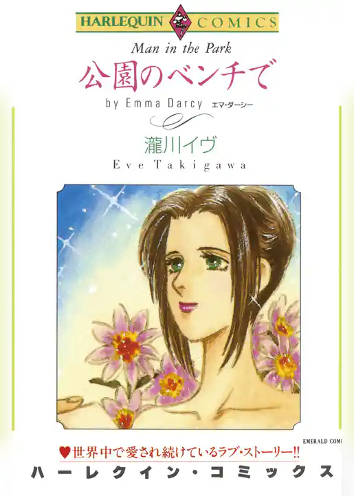 公園のベンチで