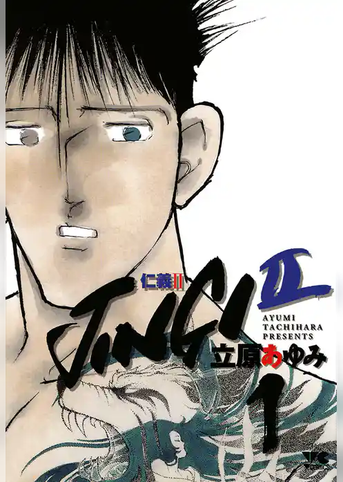 ＪＩＮＧＩ　II