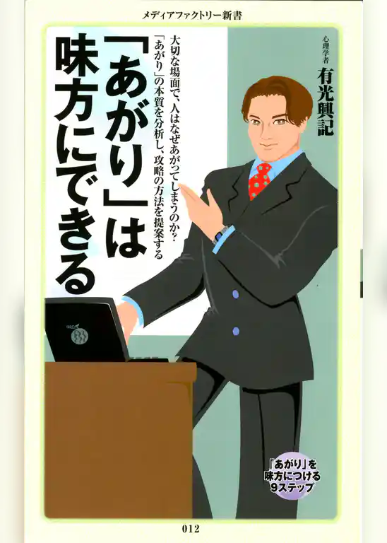 「あがり」は味方にできる