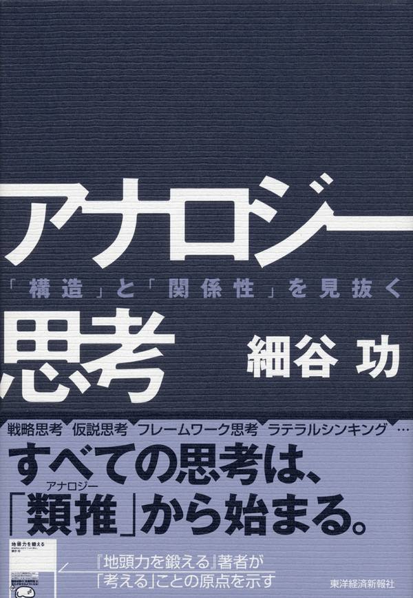 アナロジー思考(書籍) - 電子書籍 | U-NEXT 初回600円分無料