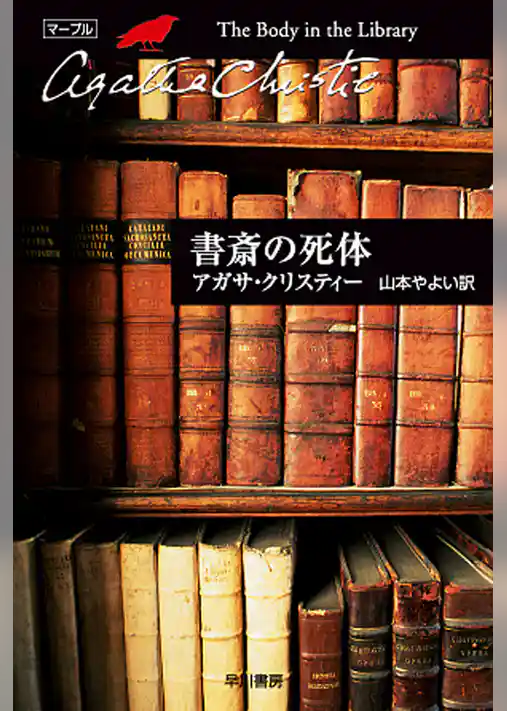 書斎の死体