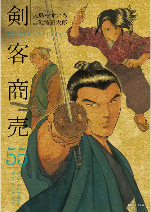 剣客商売