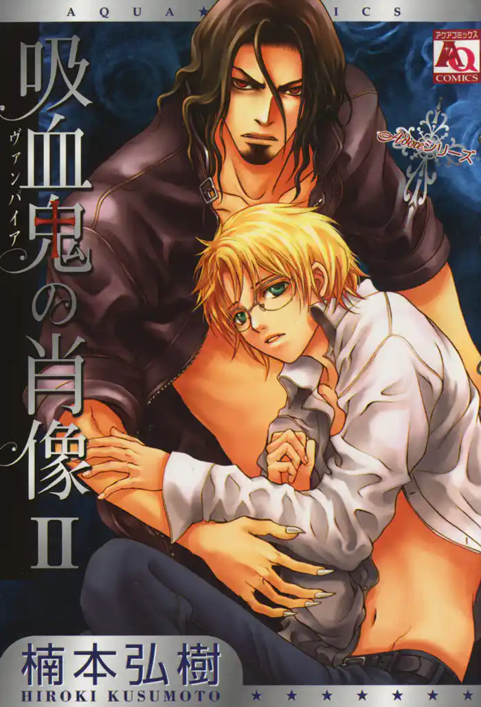 吸血鬼の肖像II