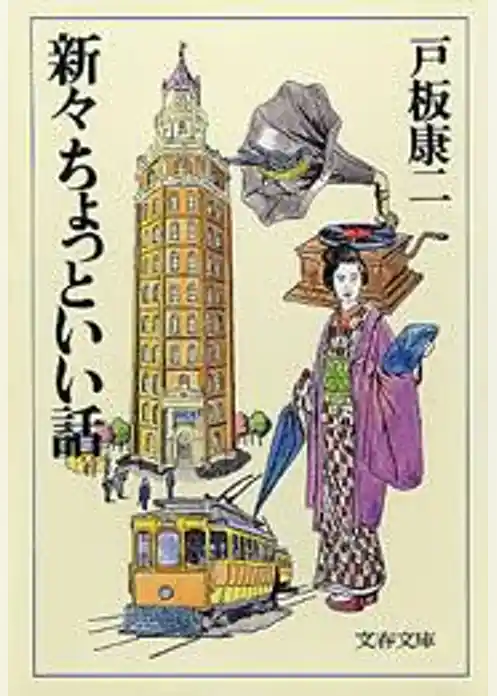 ちょっといい話