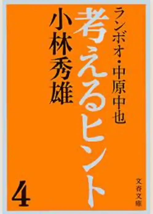 考えるヒント