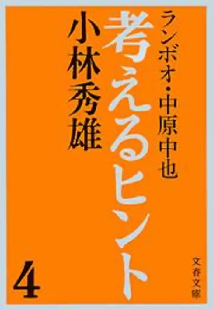 考えるヒント４