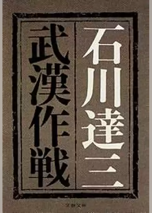 武漢作戦