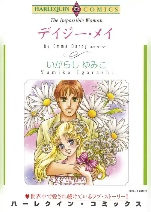 デイジー・メイ