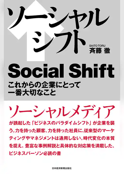 ソーシャルシフト