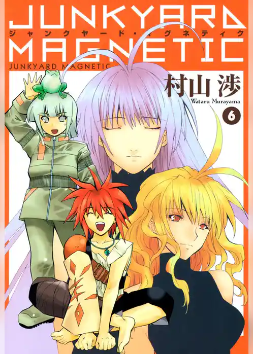 ジャンクヤード・マグネティク