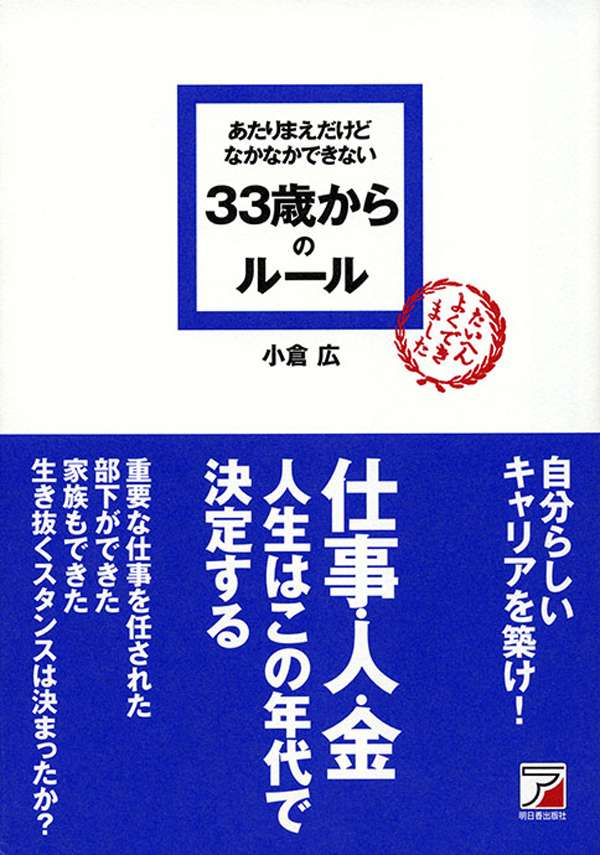 33歳からのリーダーのルール