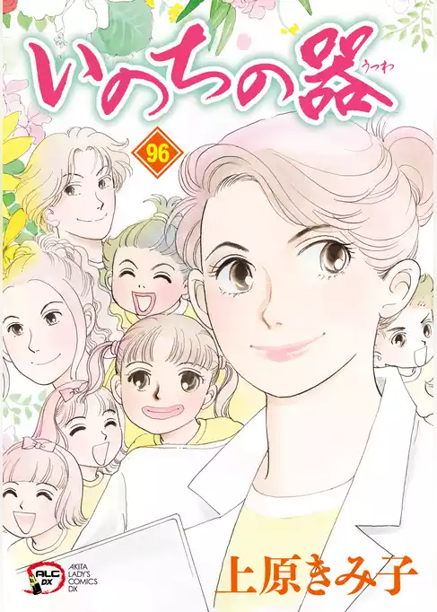 いのちの器