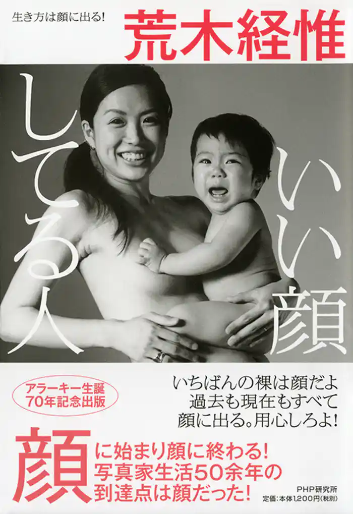 いい顔してる人　生き方は顔に出る！