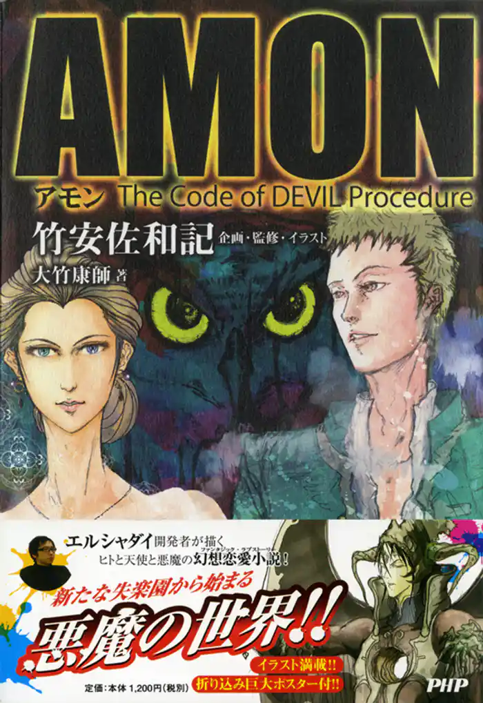 AMON The Code of DEVIL Procedure