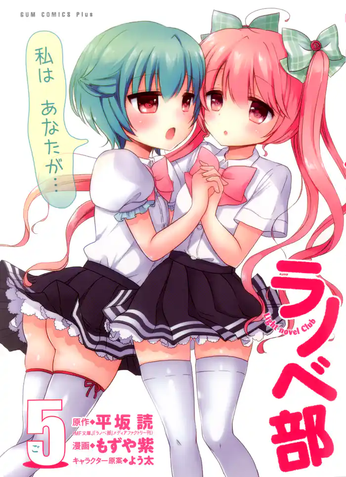 ラノベ部 5