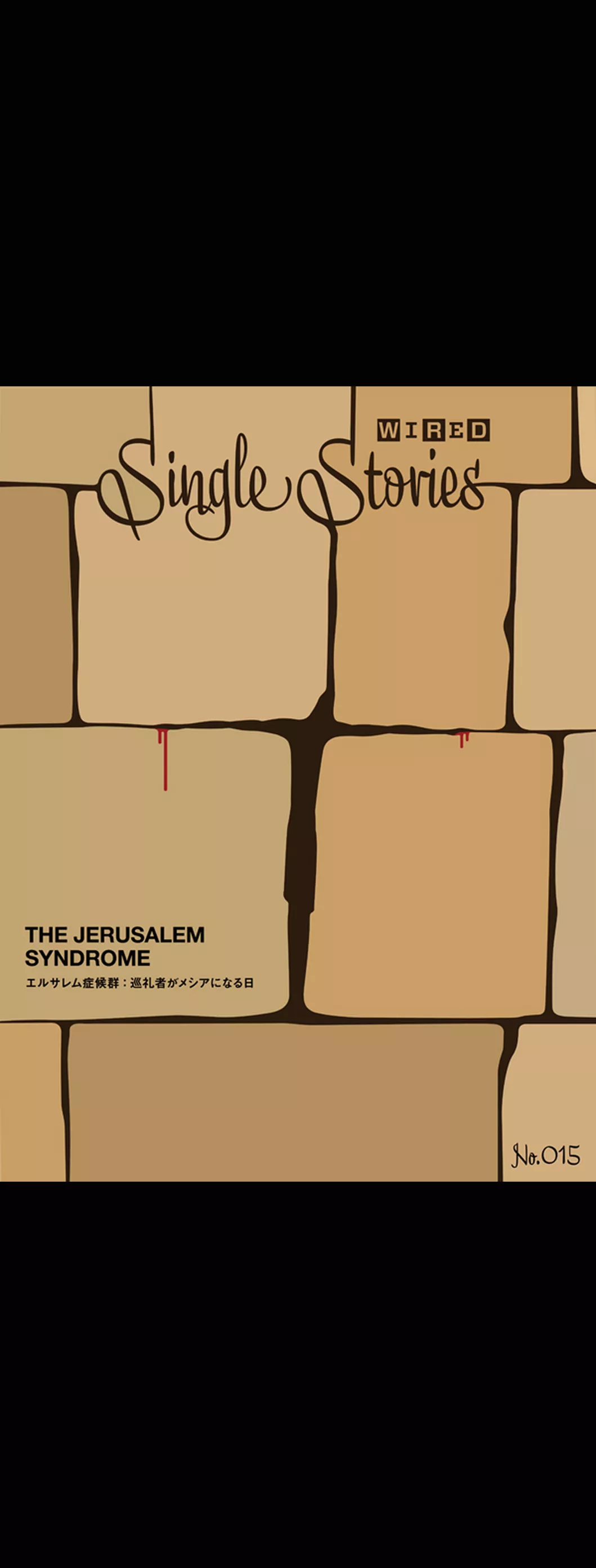THE JERUSALEM SYNDROME　エルサレム症候群：巡礼者がメシアになる日(WIRED Single Stories 015)