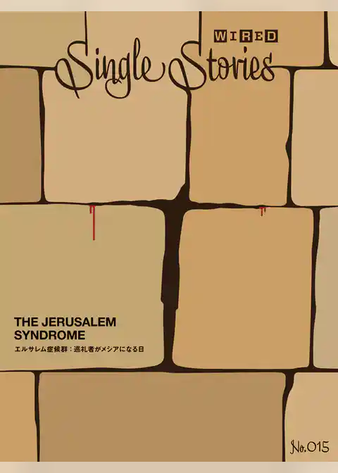 WIRED Single Stories