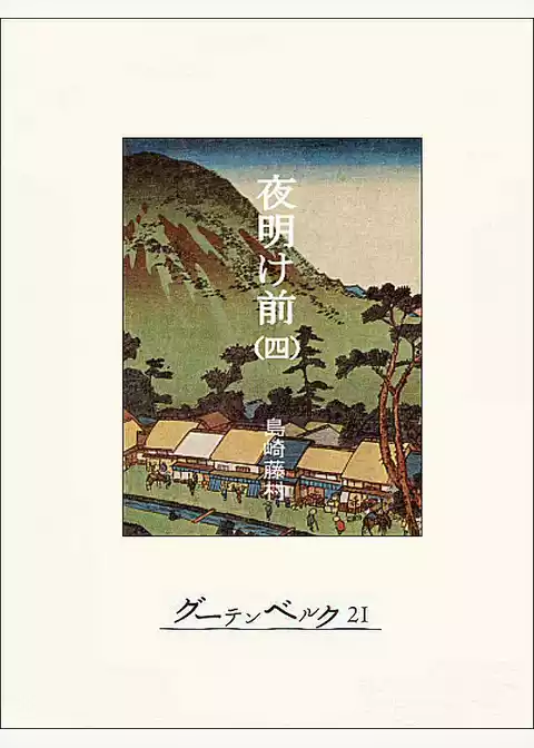 夜明け前