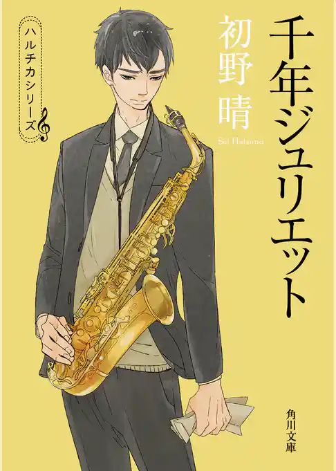 千年ジュリエット