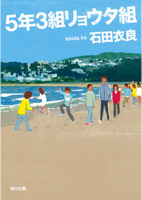 5年3組リョウタ組