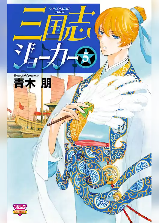 三国志ジョーカー