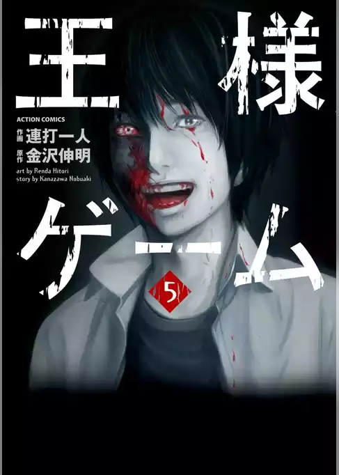 王様ゲーム