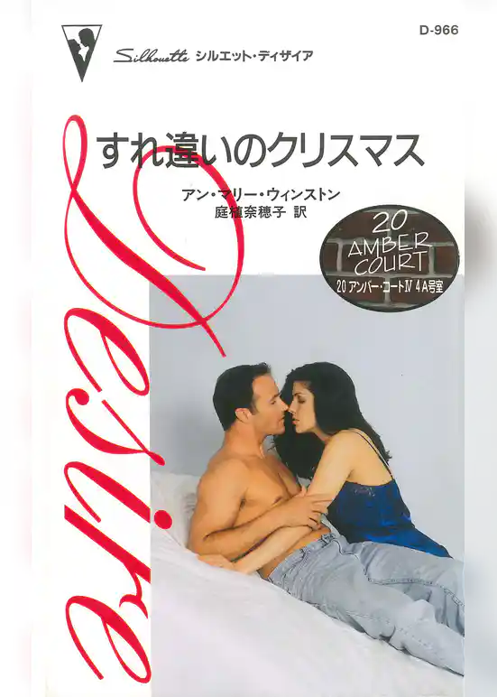 ２０　アンバー・コート