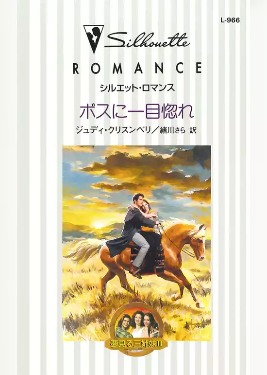 夢見る三姉妹