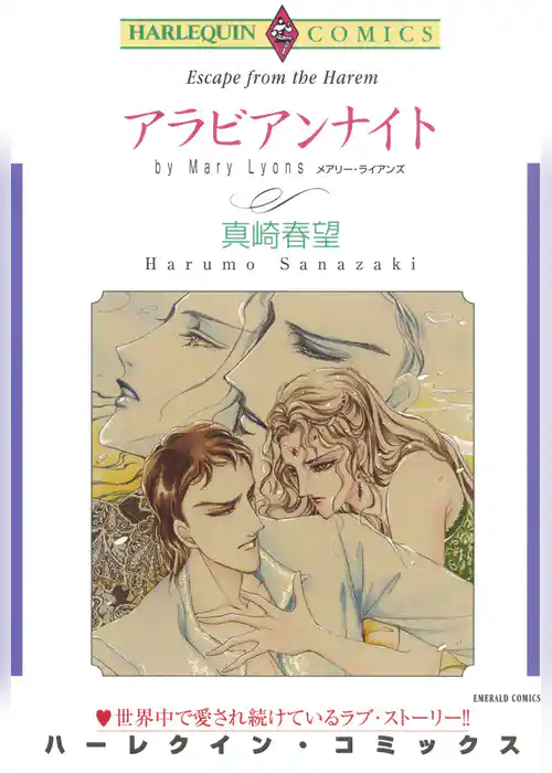 アラビアンナイト