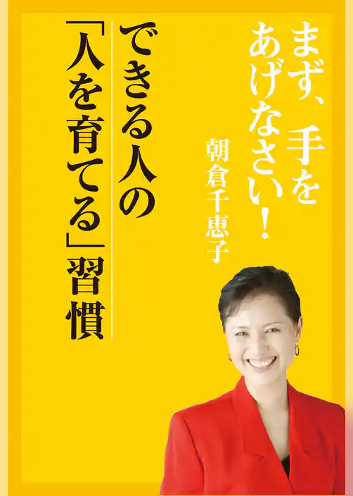 まず、手をあげなさい！