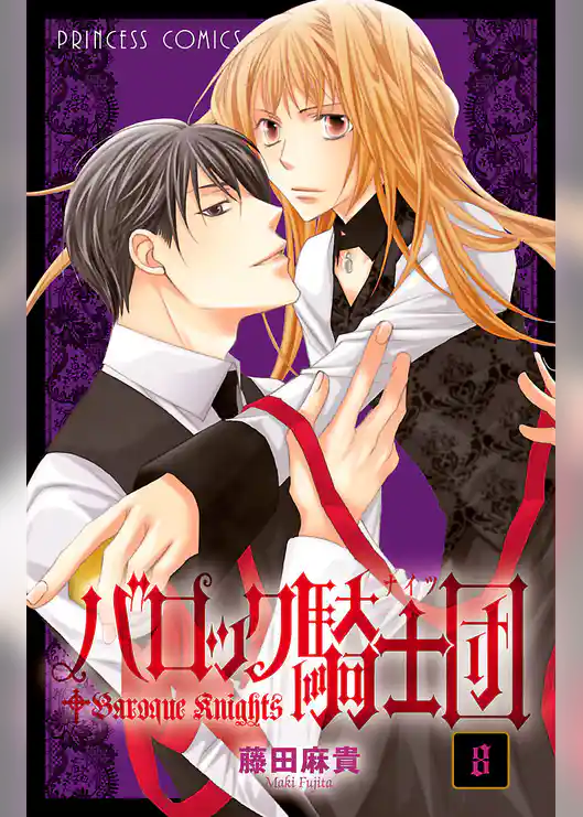 バロック騎士団（ナイツ）