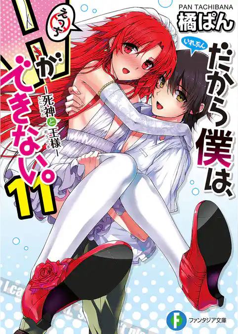 だから僕は、Hができない。